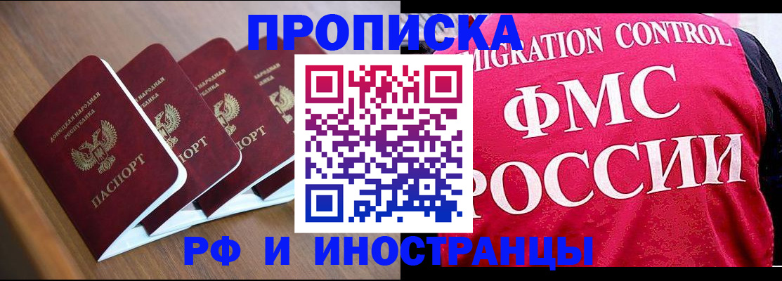 временная регистрация недорого в Райчихинске