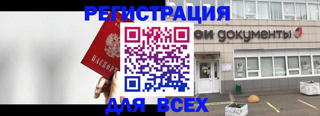 временная регистрация для всех в Райчихинске