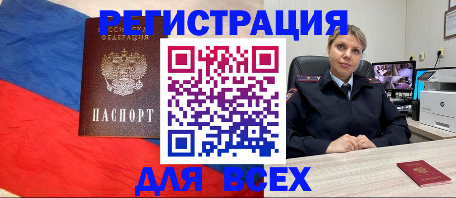 прописка паспорт в Райчихинске