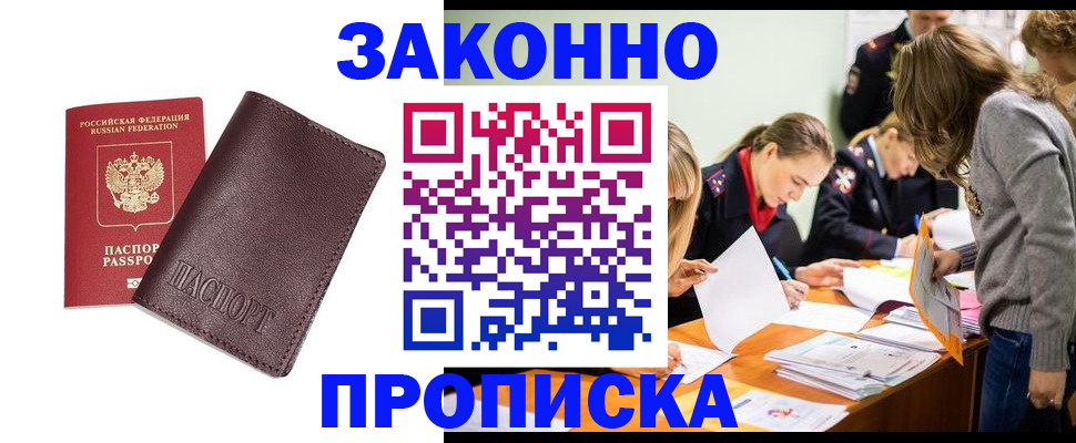 миграционный учет в Райчихинске